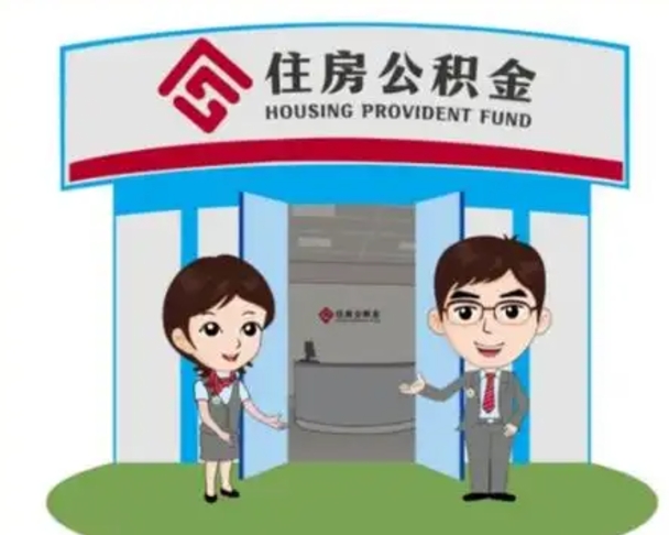 伊犁住房公积金账户封存了怎么提取（公积金账户封存怎么取钱）